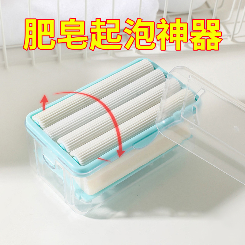 【2元包邮】多功能洗衣肥皂盒免手搓起泡家用沥水套棉配件组合香
