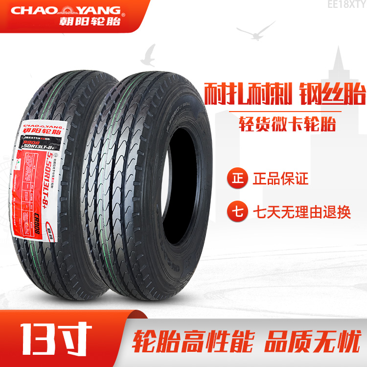朝阳轮胎5.50-13/6.00R13轻卡lt胎尼龙子午线8层加厚真空全钢丝胎