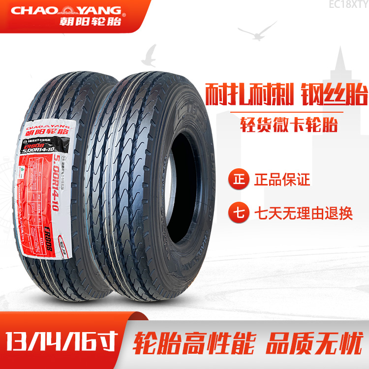 朝阳轮胎4.50/5.00/5.50/6.00/6.50-13/14/15/16三轮车摩托车外胎