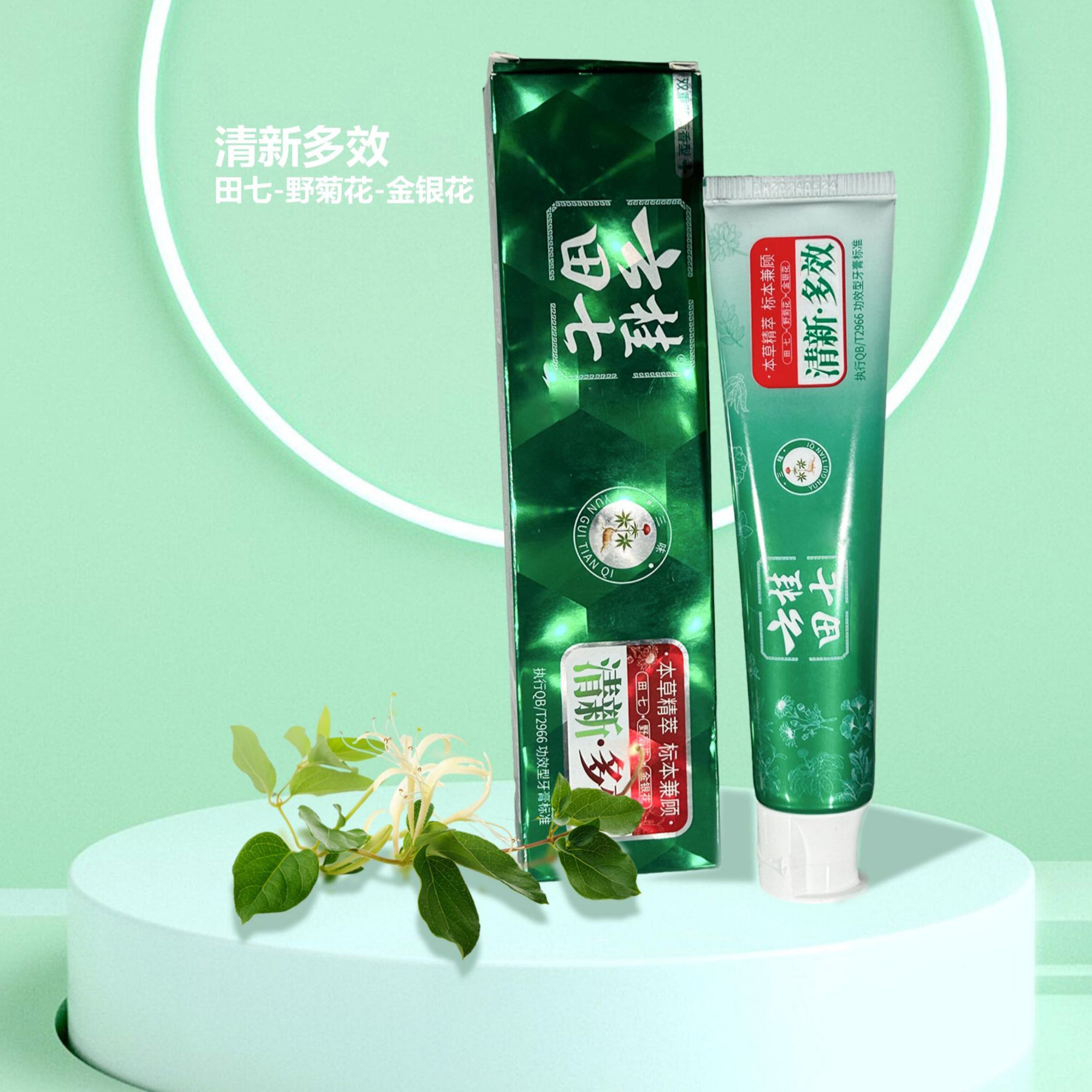 云桂田七牙膏薄荷味清凉冰爽国货草本清新持久留香温和护龈多效