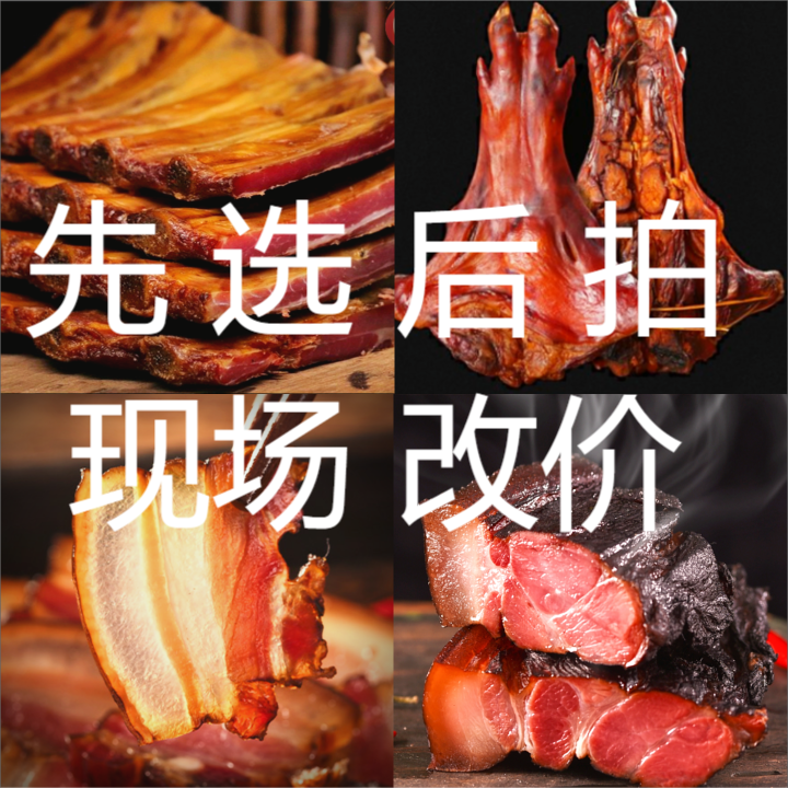 *【现场改价 直播间 改价 称重为准 】前腿 五花 排骨 猪脚 等等