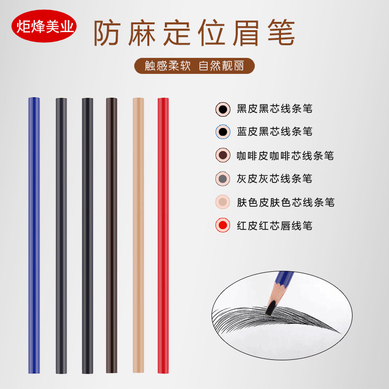 半永久纹绣眉笔定型专用眉笔眉型设计笔防水防汗防麻眼线笔画唇笔