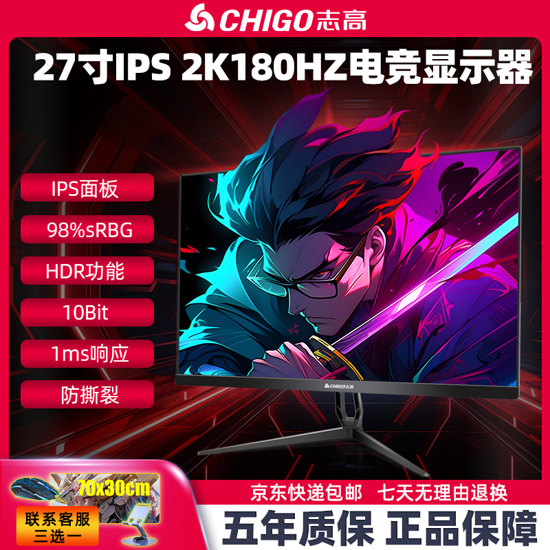 Chigo/志高27英寸2K180HZ高刷IPS电竞显示器小金刚游戏设计机械臂