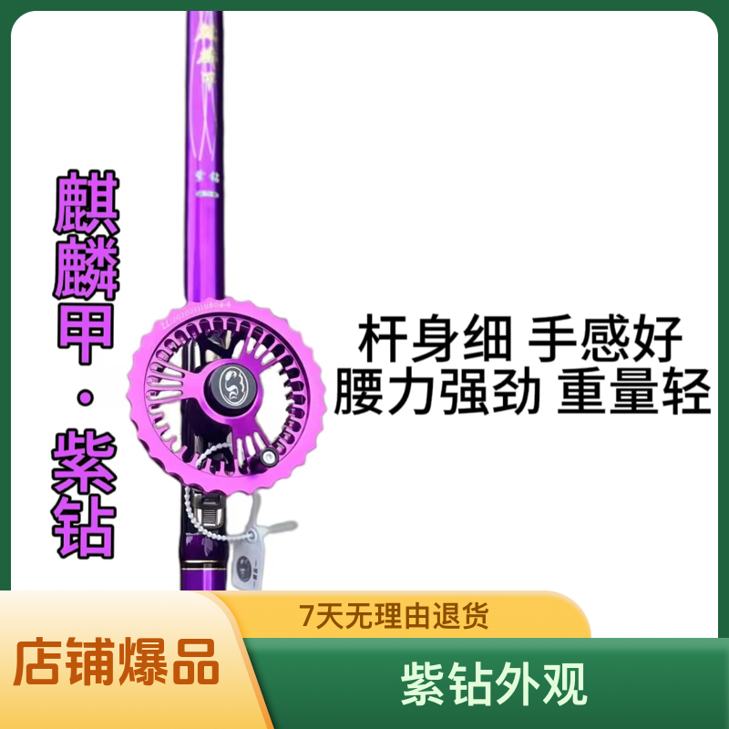 麒麟甲紫钻大物版谷麦竿超轻超硬三定位不剪线钓鱼竿回鱼野钓快