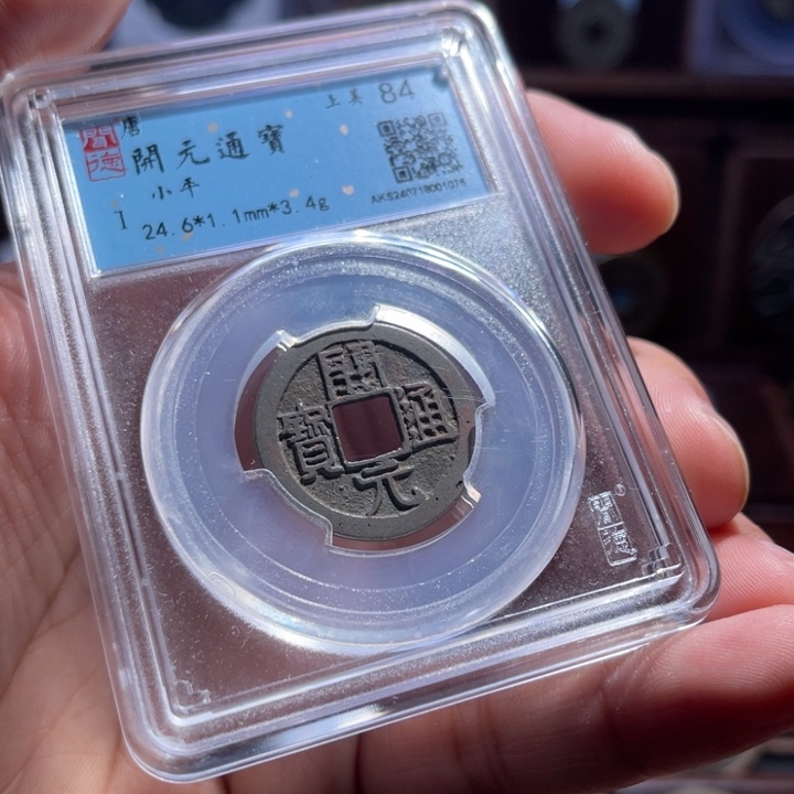 铜三义开元通宝闻德评级v2