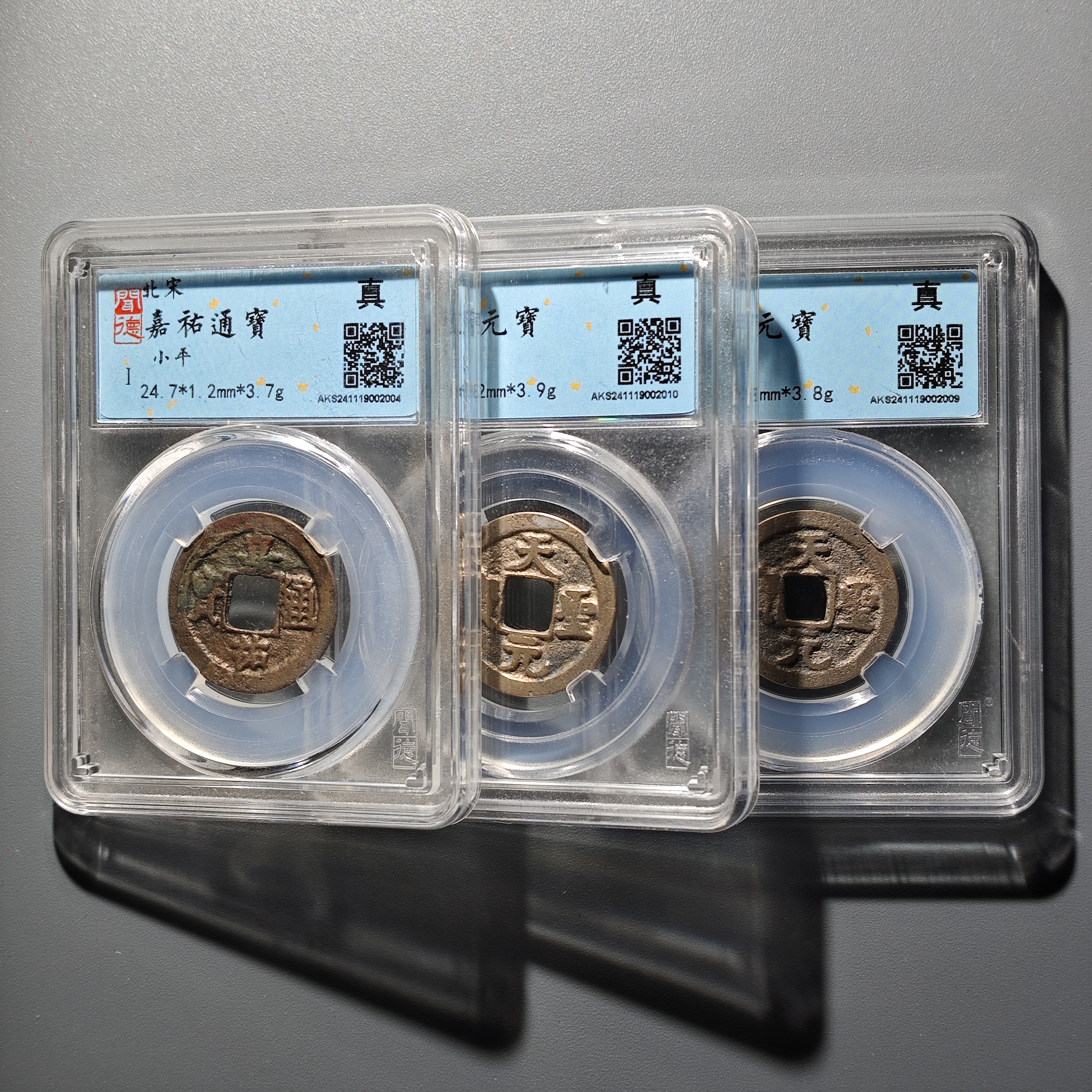 【臻选】北宋小平钱评级币一枚/闻德评级/随机发一枚/福袋专享