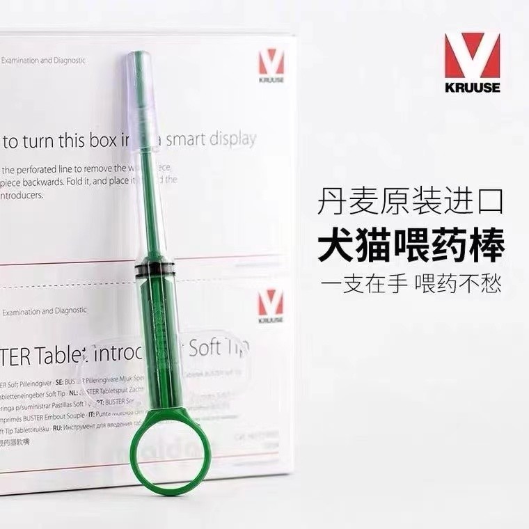 [一体式] 丹麦KRUUSE古氏喂药器 宠物猫犬喂药棒 狗猫咪喂药 单支