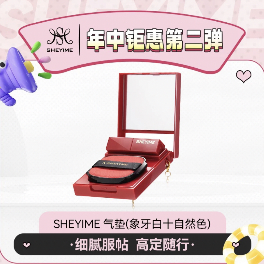 SHEYIME 巴黎盛夏气垫口红礼盒