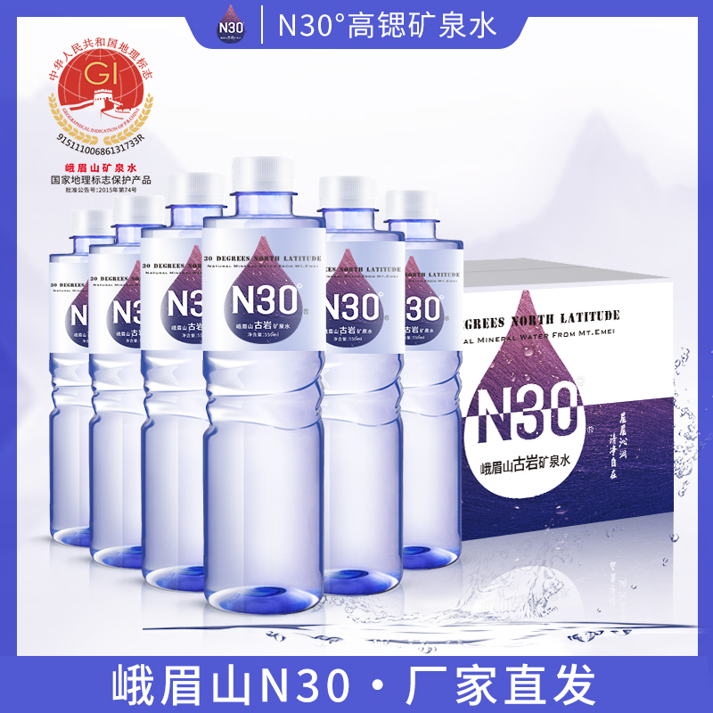 N30°峨眉山矿泉水24瓶550ml天然弱碱性水家庭高锶健康含锂饮用水