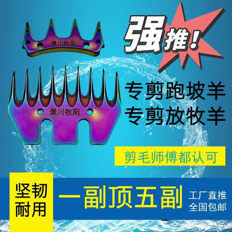 景川牧阳彩钢刀片羊毛放牧羊克星有土有沙都能用适合电动新手畜牧