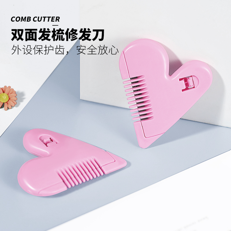 儿童刘海修剪器桃心双面发梳修剪刘海自助修剪器随身便携家用修发