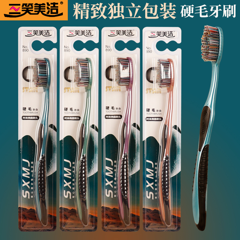 三笑美洁大头硬毛牙刷波浪刷毛深层去渍男女通用成人独立包装家用
