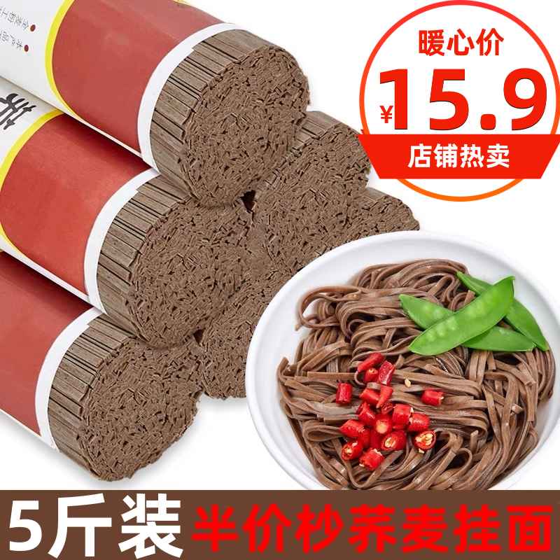 【15.9/抢五斤装】荞麦挂面挂面速食粗粮挂面整箱批发