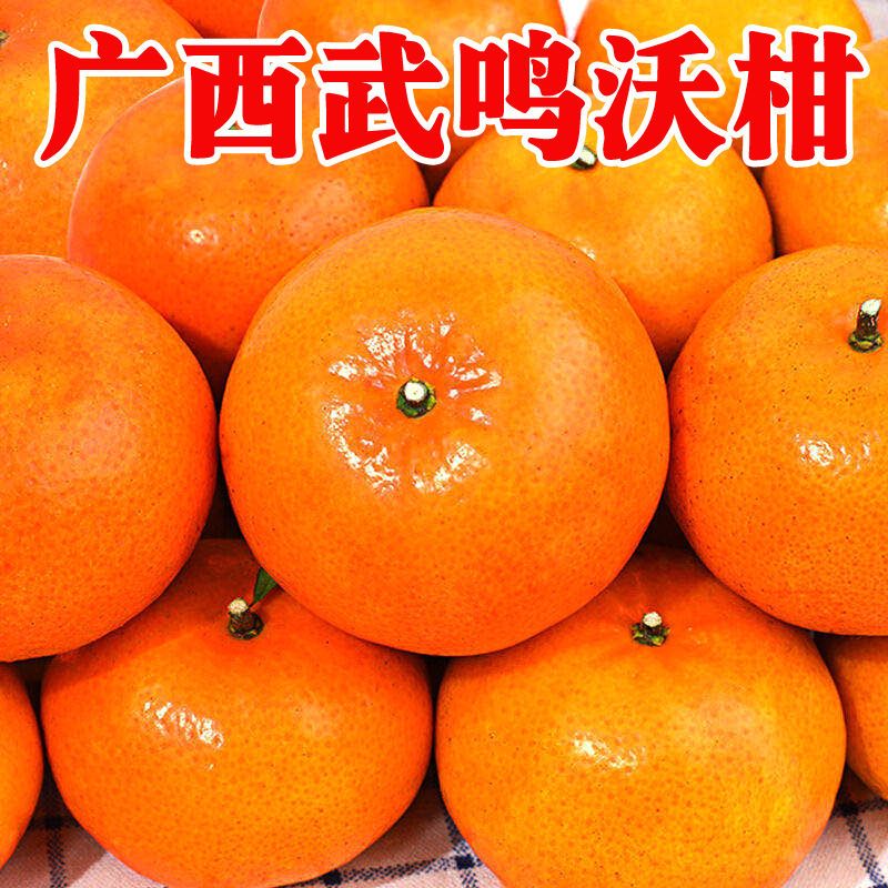 广西武鸣沃柑新鲜水果2/3/5/8斤当季大果沃柑广西沃柑皮薄多汁