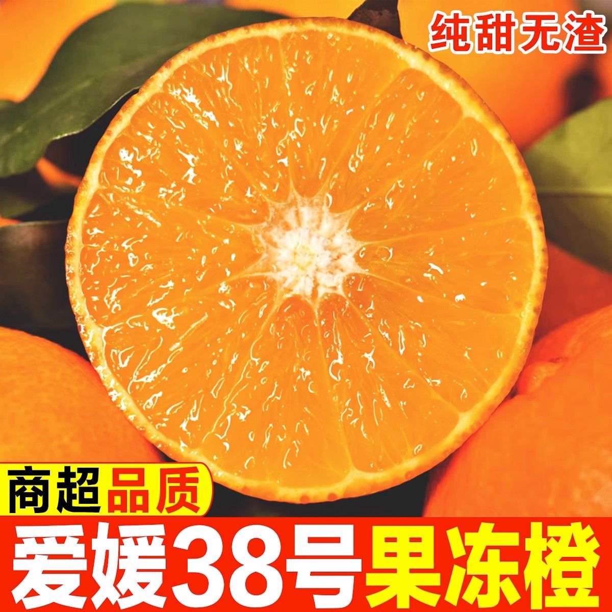 正宗四川爱媛38号果冻橙整箱1/3/5/9斤新鲜当季水果甜橙子爆汁