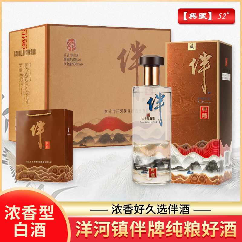 伴【厂家直发】洋河镇伴牌 52°浓香型纯粮白酒 500ml*6瓶52度500