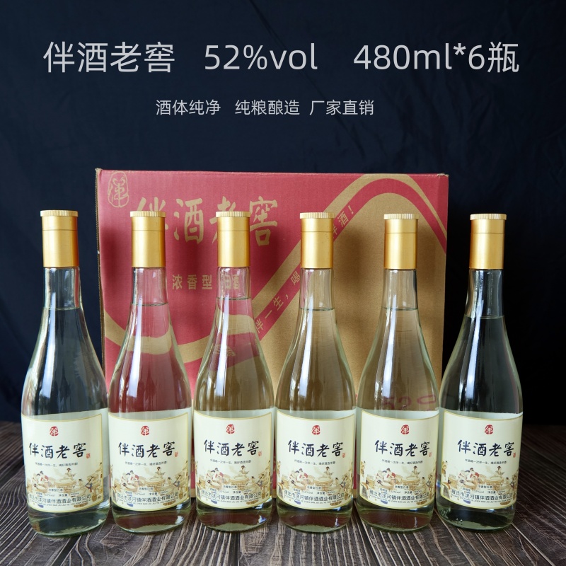 伴52度浓香型白酒整箱纯粮酒水厂家直销口粮酒光瓶酒白酒52度480