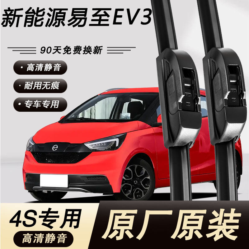 江铃易至ev3雨刮器新能源原厂原装21款20静音汽车无骨雨刷片胶条
