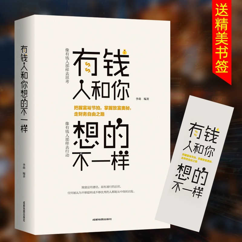 【采桑子热卖】有钱人和你想的不一样自我实现说话沟通技巧口播
