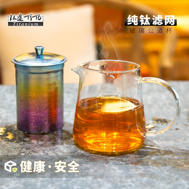 钛途TiTo纯钛滤网玻璃公道杯茶壶泡茶水壶可加热茶具