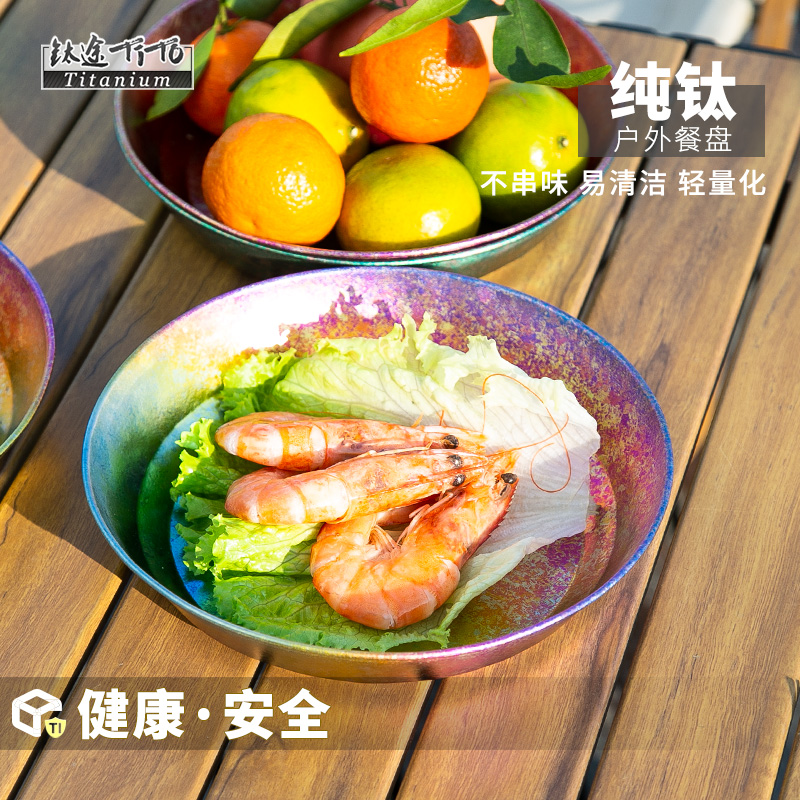 钛途TiTo纯钛盘子户外野餐露营钛合金碟子餐具蒸餐盘家用菜盘套装