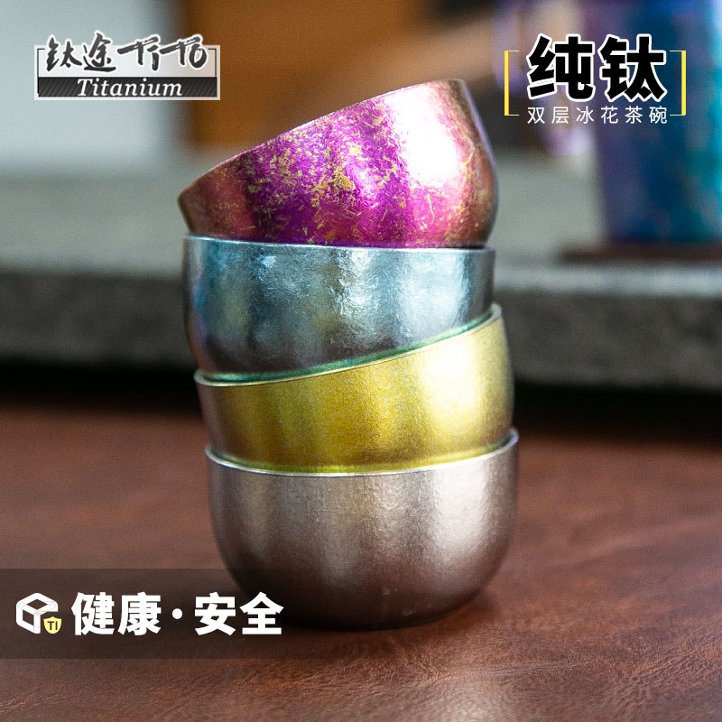 钛途TiTo纯钛茶碗主人杯功夫茶杯碗具6只礼盒装冰花钛礼品茶具