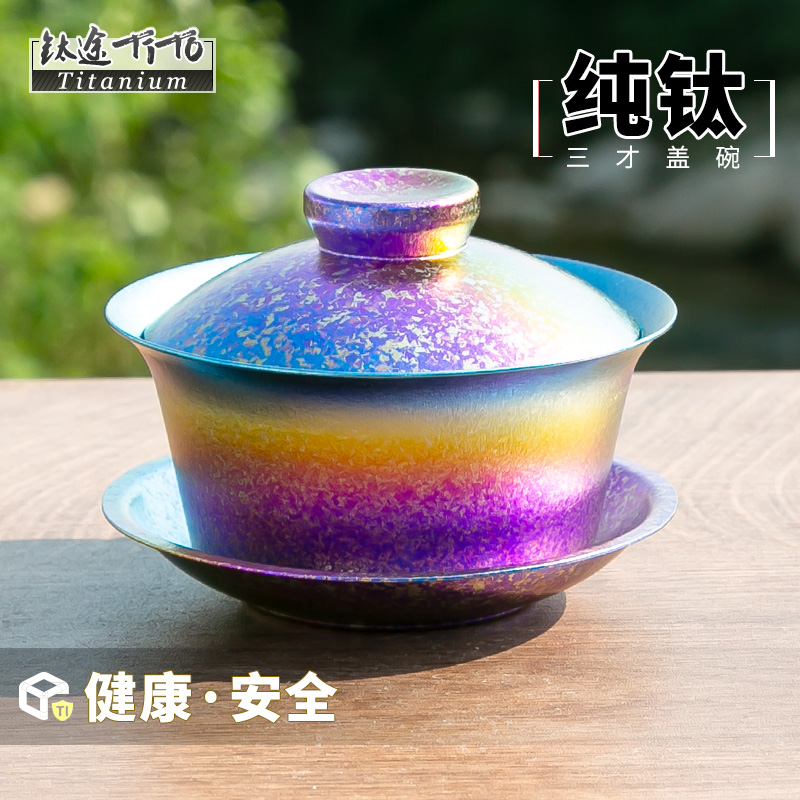 钛途TiTo纯钛盖碗三才盖碗泡茶碗泡茶器家用户外喝水茶器