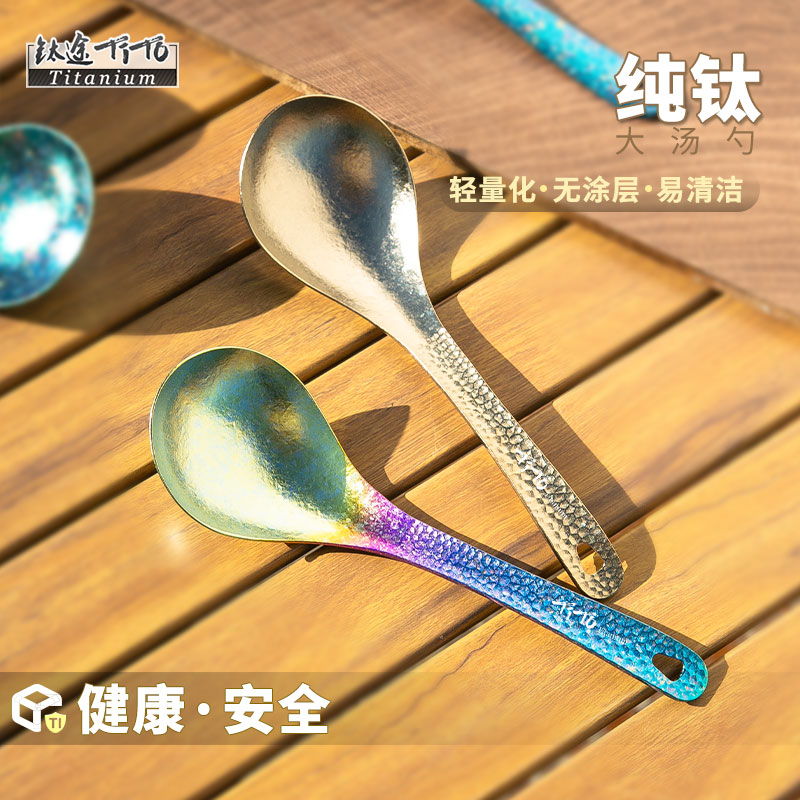 钛途TiTo纯钛汤勺调羹家用户外火锅加长勺子小号厨房盛汤隔油勺