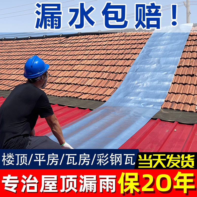 雨棚瓦房屋顶专用防水胶带彩钢瓦平房漏雨裂缝补漏材料高粘度卷材