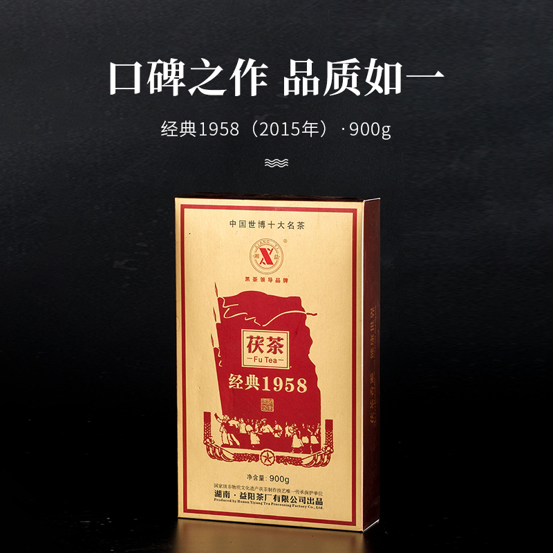 XIANG YI/湘益经典1958茯茶 2011年 900g