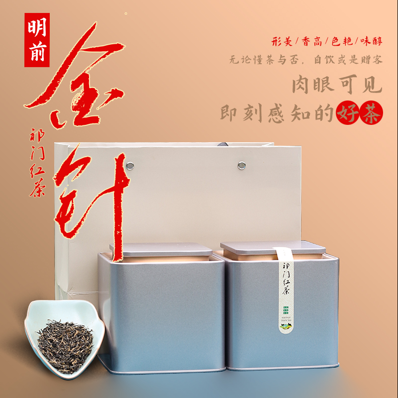 祁门红茶金针2025半手工明前春季新茶芽茶甜香天然好茶祁门历口
