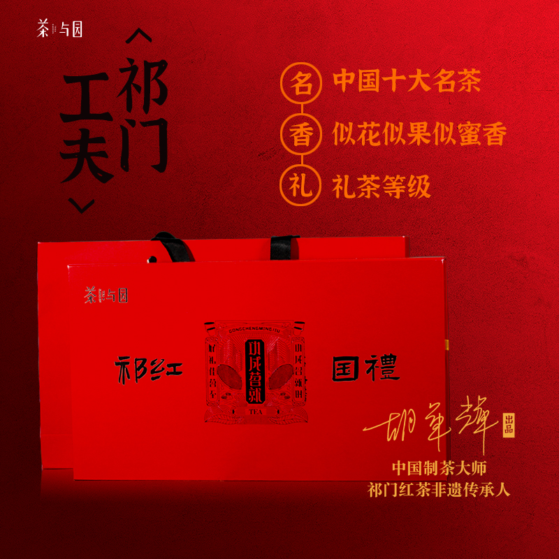 礼茶正宗非遗传统祁门工夫红茶核心产区便携袋泡精品大气礼盒蜜香