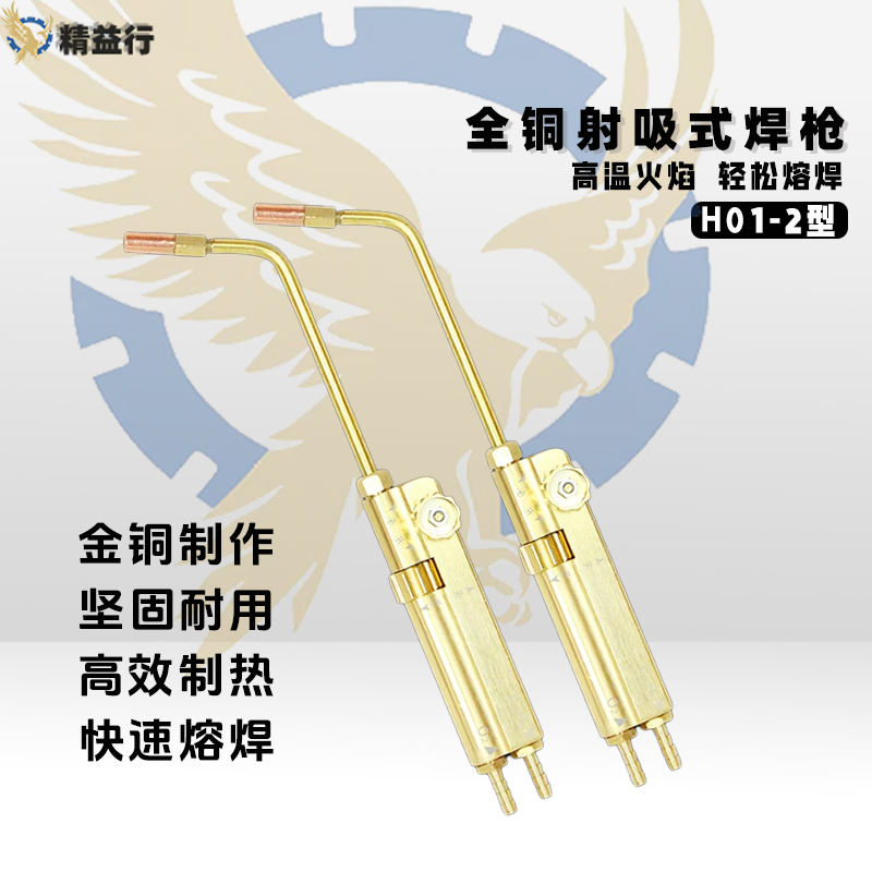 小金枪焊枪H01-2快插氧气乙炔丙烷空调铜管焊接工具专用焊炬小型
