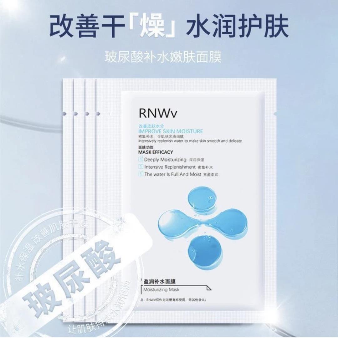 【小扬推荐】RNWV玻尿酸补水面膜液保湿收缩毛孔去黄提亮抗氧化