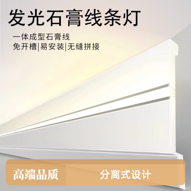 雷家世双眼皮发光石膏线灯条吊顶成品网红免吊顶开槽顶角线带灯槽