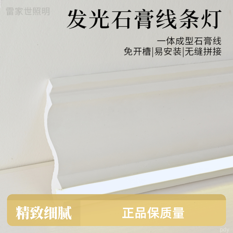 雷家世免吊顶阴角线竖线发光石膏线带灯免槽成品石膏线顶角线发光