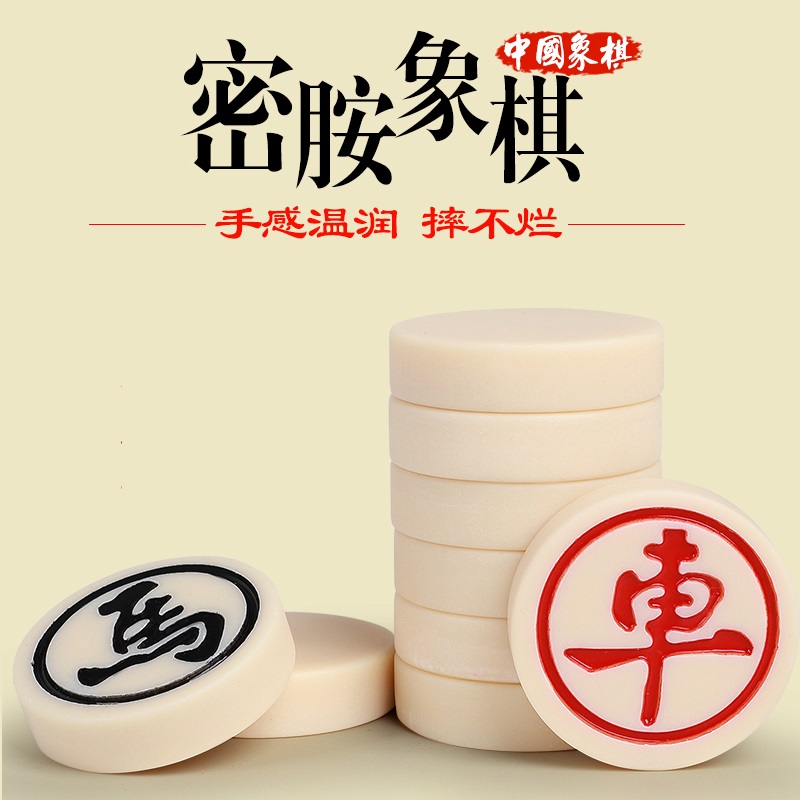 中国象棋学生成人密胺仿玉材质光滑不开裂象棋亲子互动益智趣味