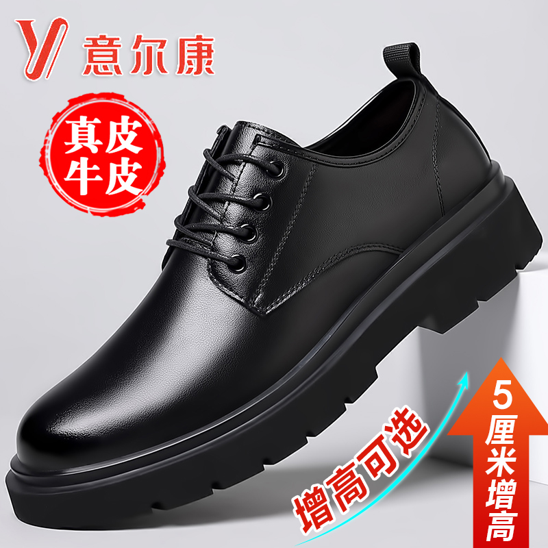 正品意尔康皮鞋男日常正装商务真皮软底增高鞋休闲百搭潮流结婚鞋
