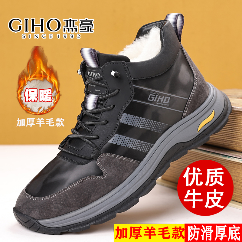 GIHO/杰豪冬季加绒加厚保暖男士羊毛棉鞋皮毛一体高帮户外运动鞋