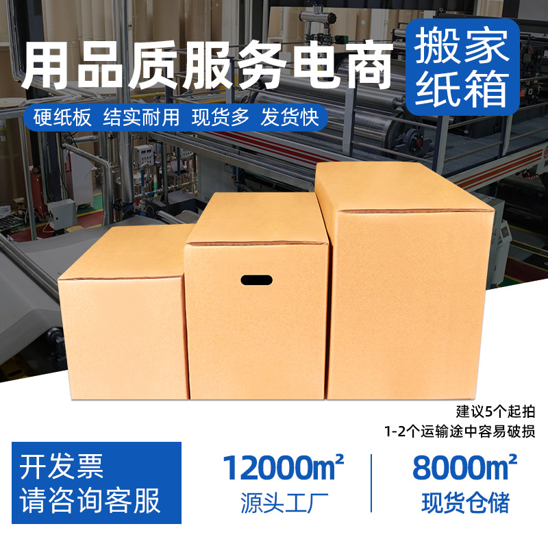 快递打包大号搬家收纳物流周转纸箱批发硬牛皮纸箱