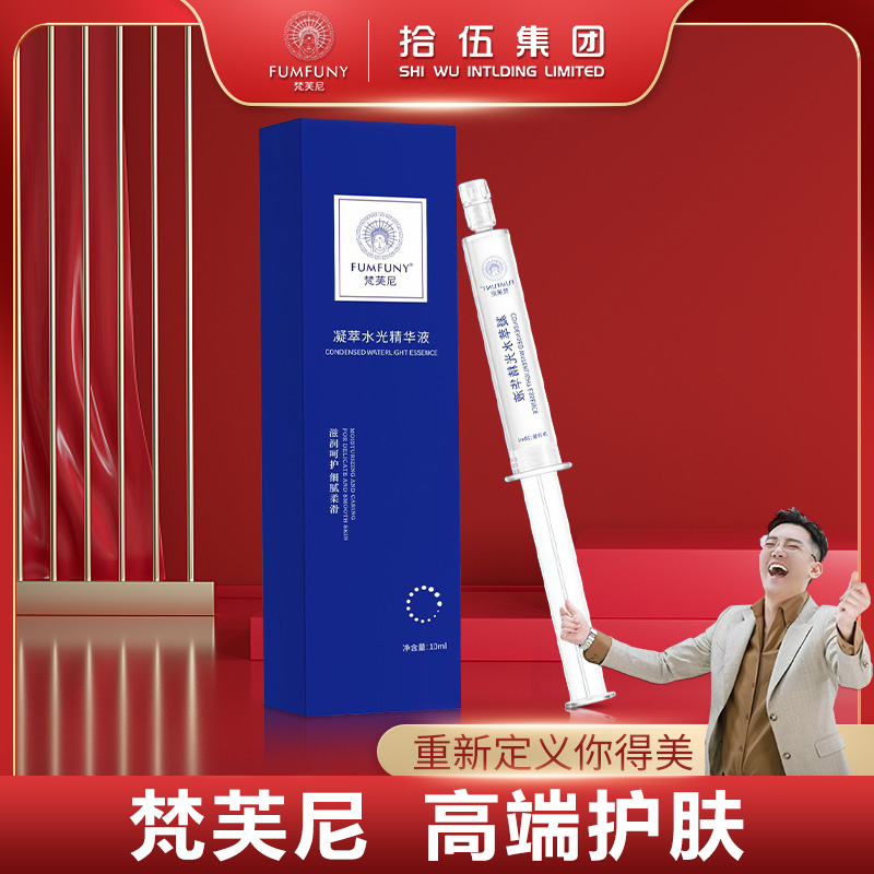 梵芙尼凝萃水光精华液TZ