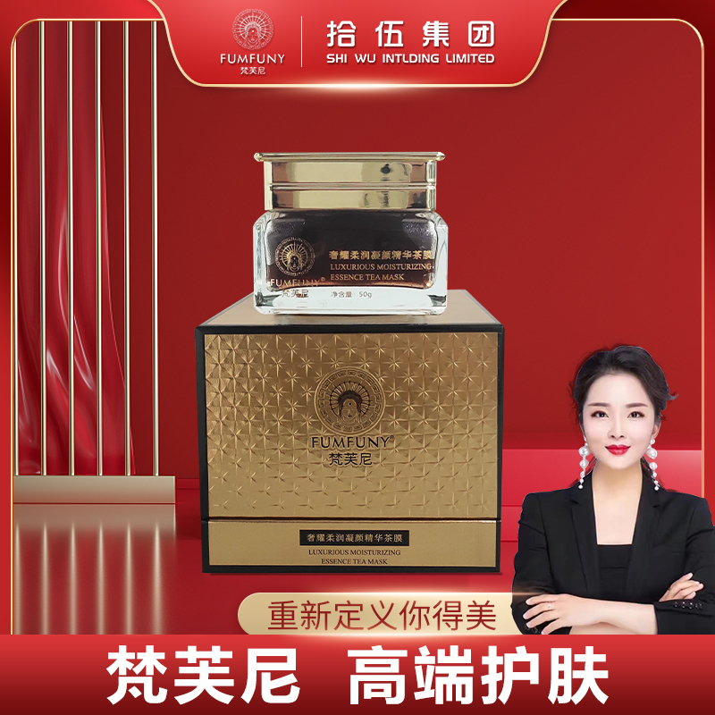 梵芙尼凝颜精华茶膜L【天泽专属】