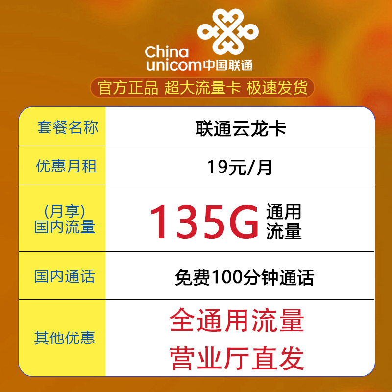 中国联通19元135g全国通用流量卡5g手机卡电话卡流量卡16岁办理ac