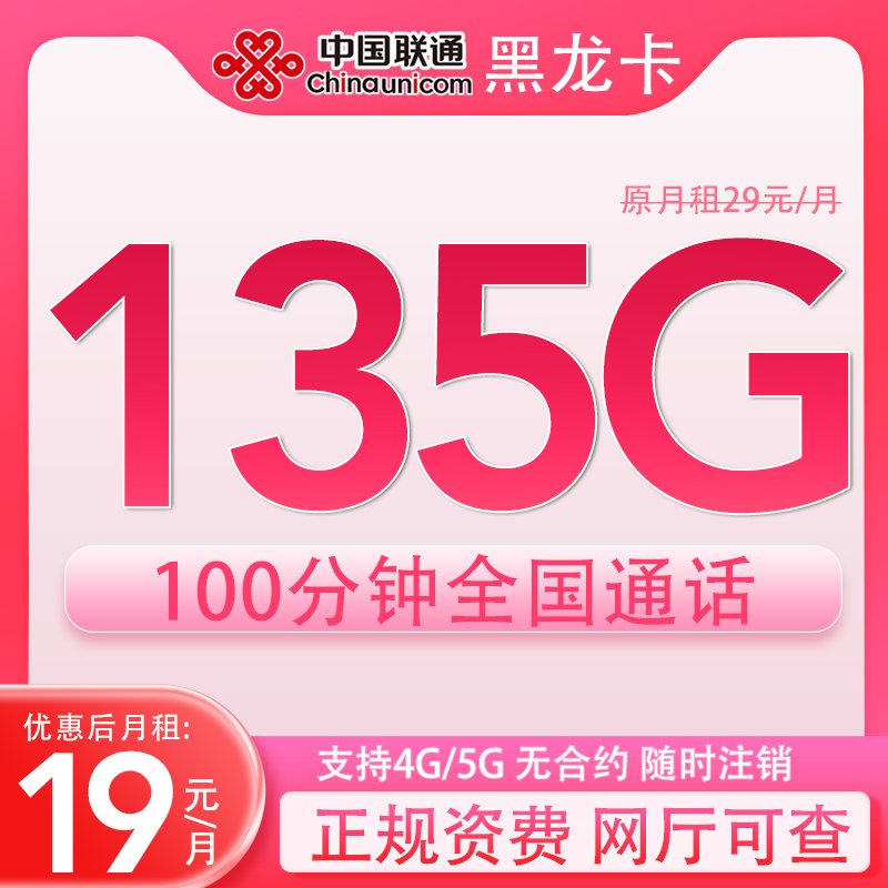 中国联通电话卡不限速全国通用流量手机卡5G大流量卡上网卡校园卡