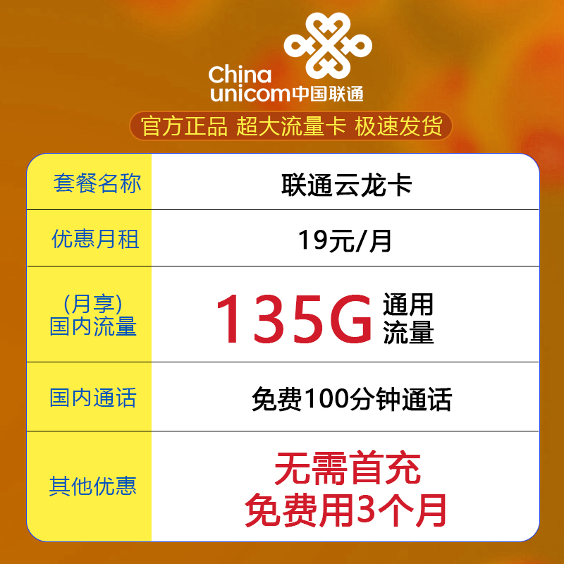 中国联通正品19元135g全国通用流量卡5g正规手机卡电话卡流量卡c