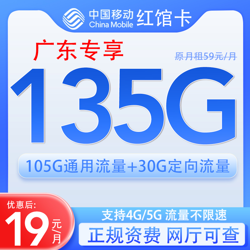 广东专享电话卡不限速移动全国通用手机卡5G大流量上网卡全国流量