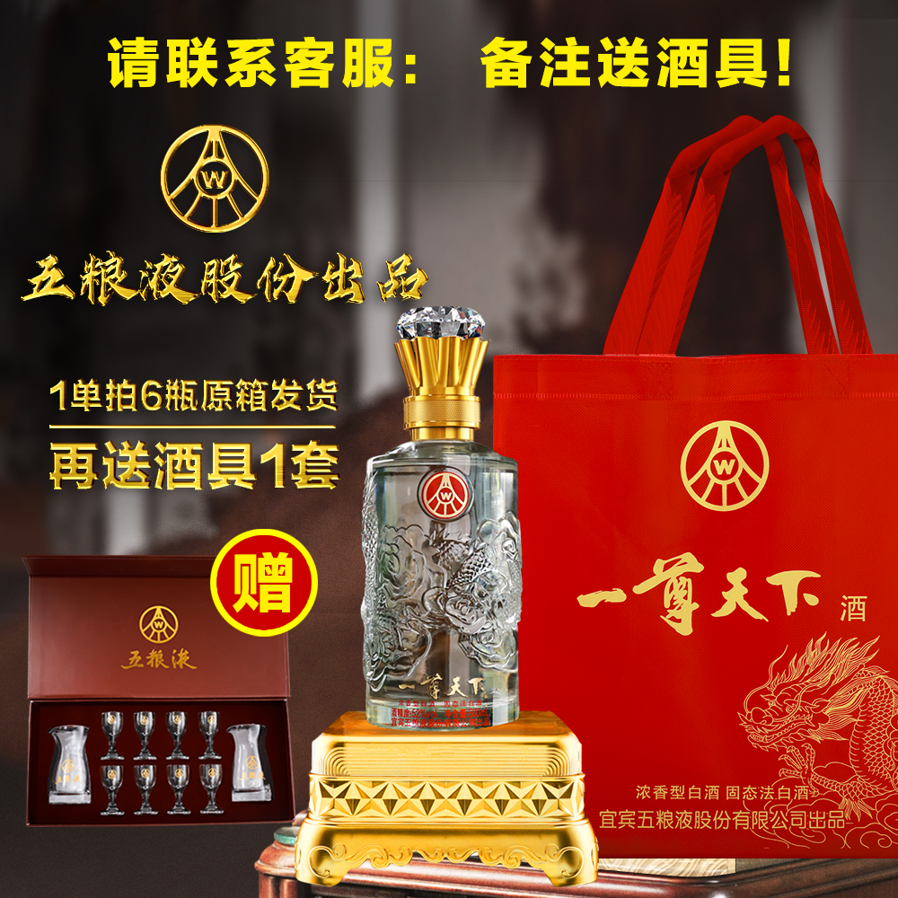 一尊天下宜宾五粮液股份出品 经典浓香 大品牌 纯粮酒52度500ml