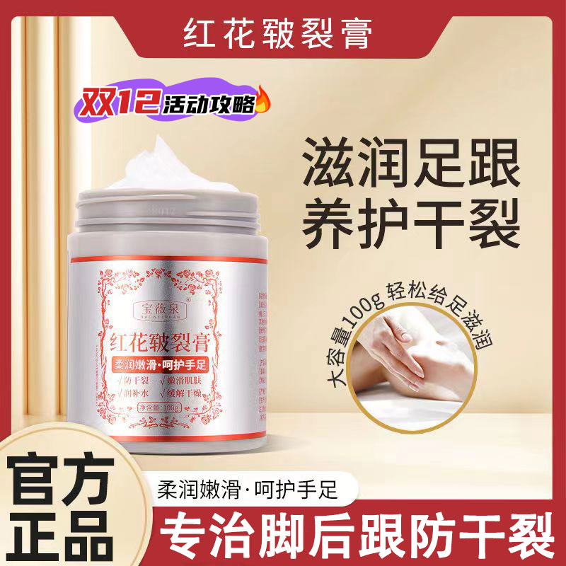 正品红花皲裂膏滋润保湿缓解皮肤干裂干燥脱皮秋冬护足霜元妮补水