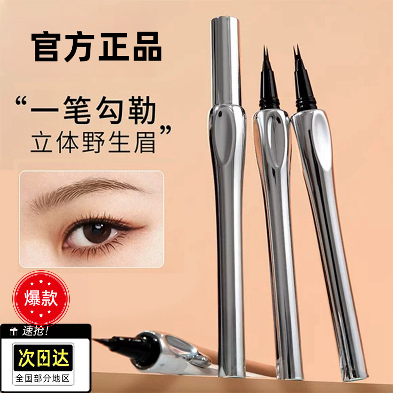 【小鱼海棠推荐】化妆师二叉水眉笔极细防水防汗不掉色新手