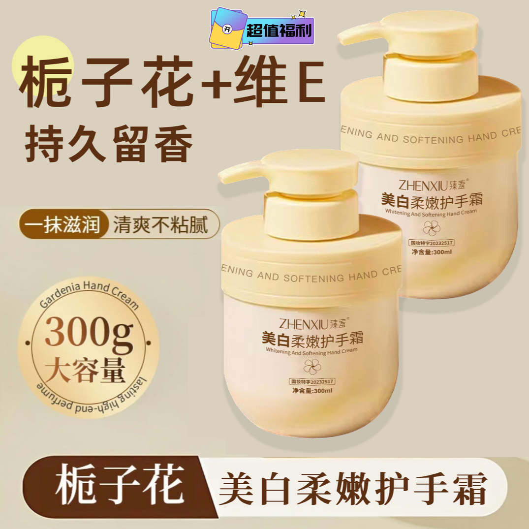 【爆款热卖】栀子花精油香氛美白柔嫩护手霜防干裂滋润持久留香丝滑